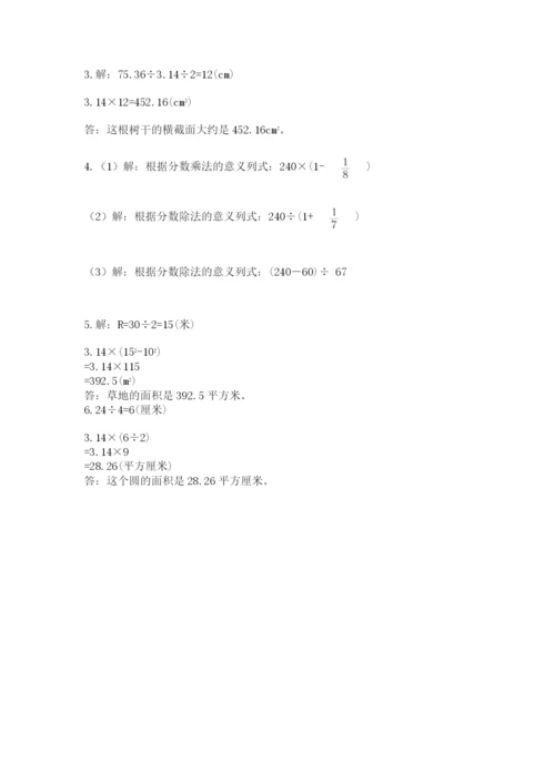 2022六年级上册数学期末考试试卷含答案【突破训练】.docx