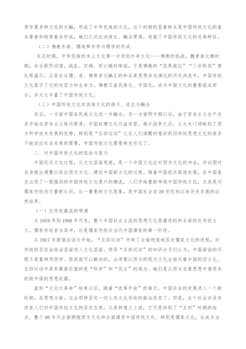 浅议中国传统文化的现状.docx