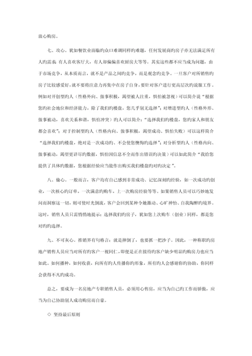 房地产摩登com专项项目销售部销售标准手册.docx