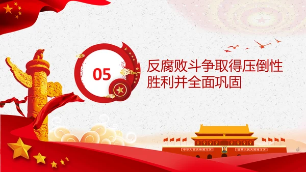 学习第三个历史决议全面从严治党党课PPT模板