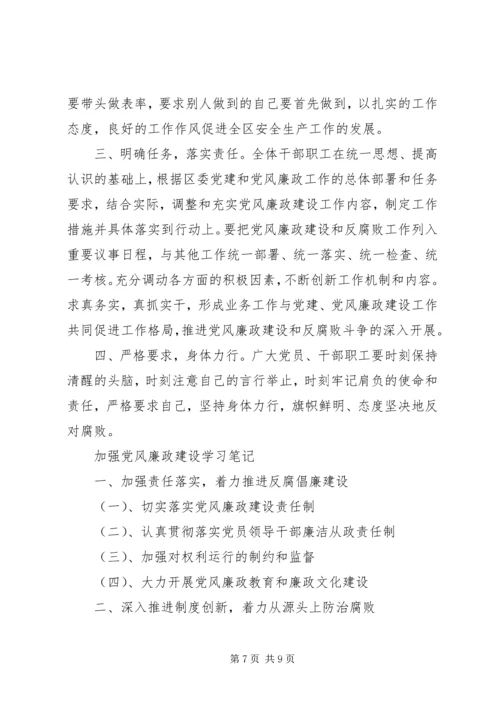 党风廉政建设专题会议记录1.docx