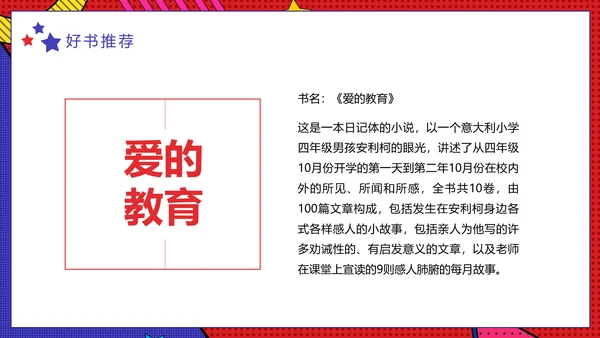 阅读教育读书交流主题班会PPT模板