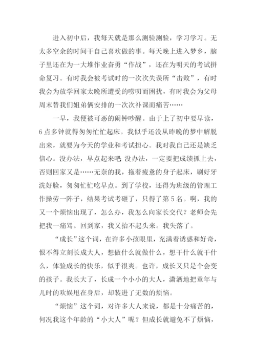 成长的烦恼作文800字-1.docx