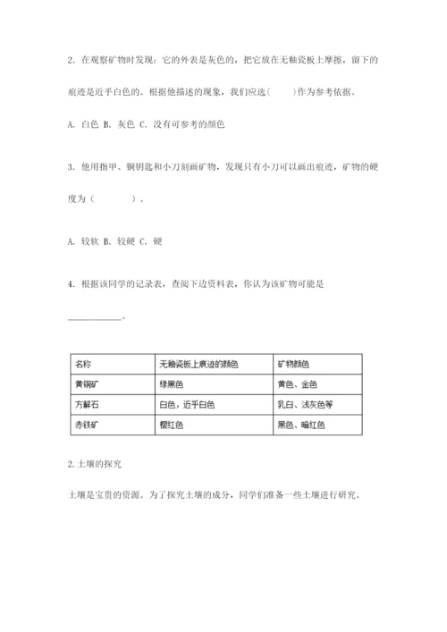 教科版科学四年级下册第三单元《岩石与土壤》测试卷及完整答案一套.docx