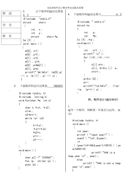 C语言程序设计期末考试试题及答案.docx