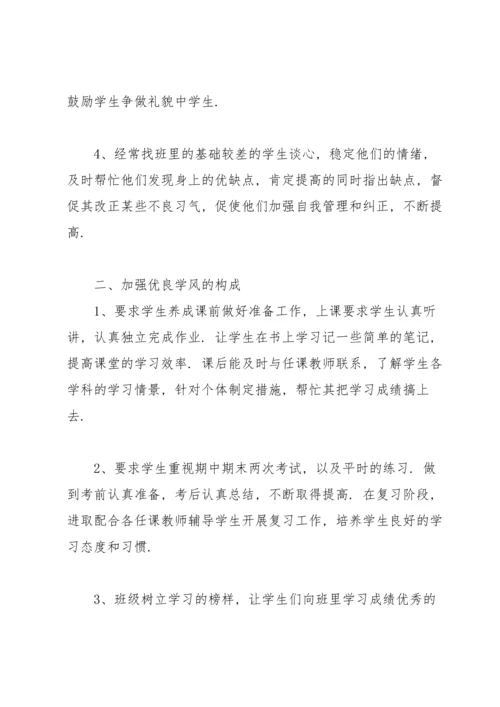 初三班主任工作总结开头及结尾.docx