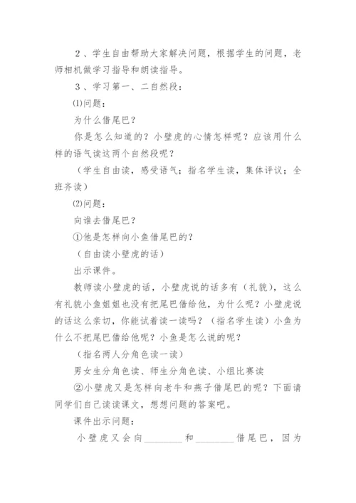 小壁虎借尾巴教学设计一等奖.docx