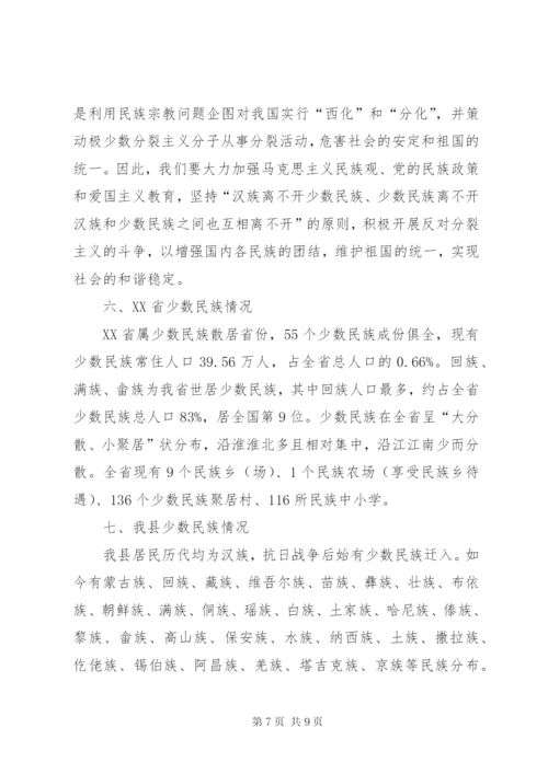 民族团结进步宣传资料.docx