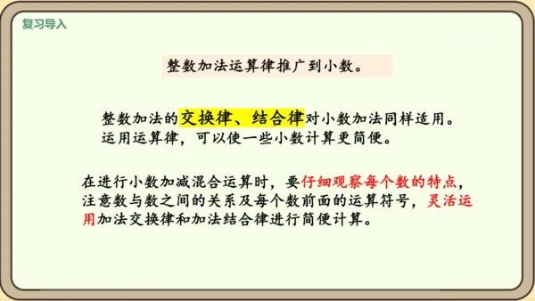 新人教版数学四年级下册6.7  练习十九课件