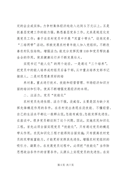 浅谈企业基层党组织建设存在的问题与对策 (4).docx