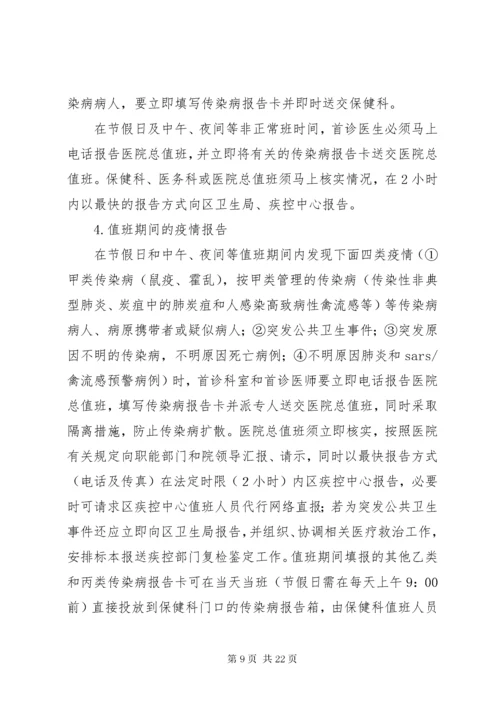 医院传染病疫情报告制度.docx