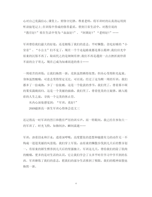 精编高一新生军训心得体会范文2.docx