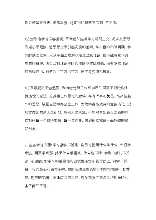 老好人思想整改措施(共10页)