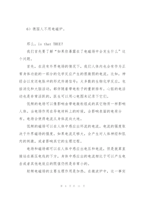 《工程电磁场导论》讲稿《电磁场是怎么杀死你的？》.docx