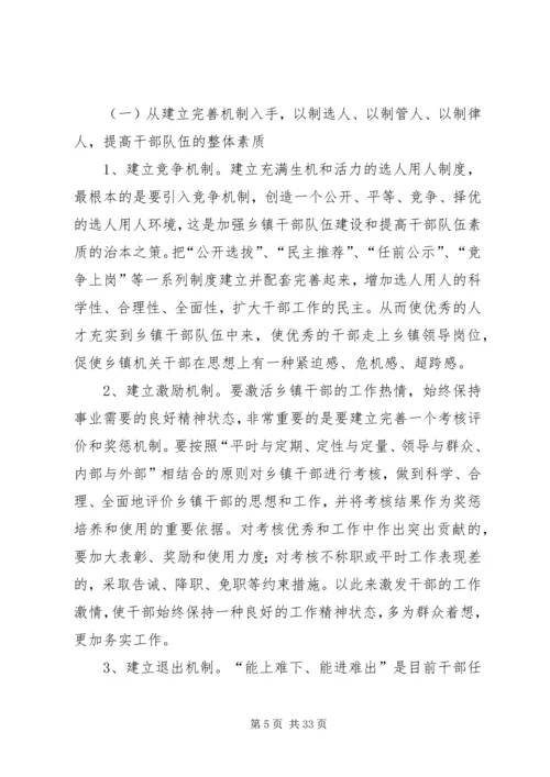 全面提高乡镇基层干部的综合素质.docx