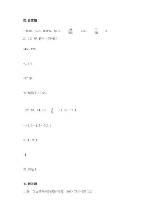 北京版六年级下册数学期中测试卷完整参考答案.docx