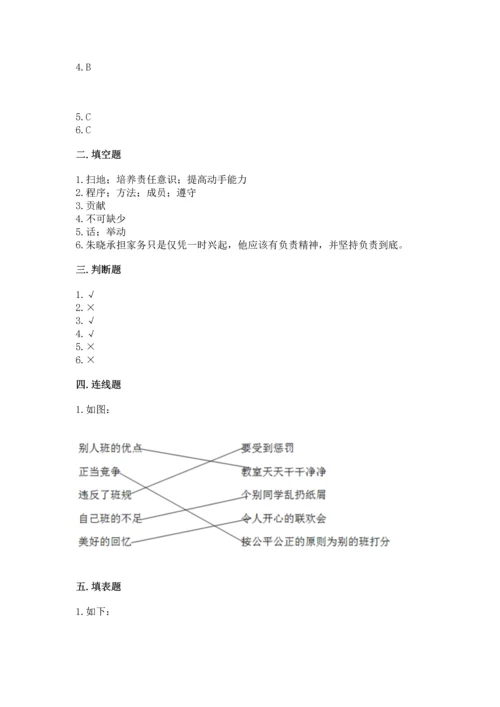 部编版四年级上册道德与法治期中测试卷【考试直接用】.docx