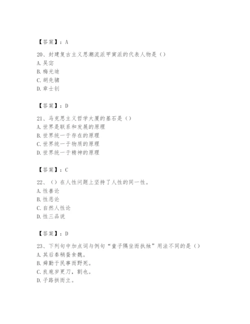2024年国家电网招聘之文学哲学类题库附完整答案【全国通用】.docx
