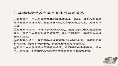 第3单元第7课第1课时 单音与和声 教学课件 -统编版中学道德与法治七年级（下）