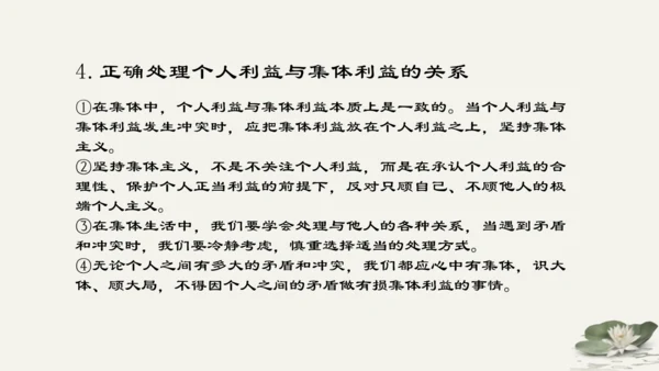 第3单元第7课第1课时 单音与和声 教学课件 -统编版中学道德与法治七年级（下）