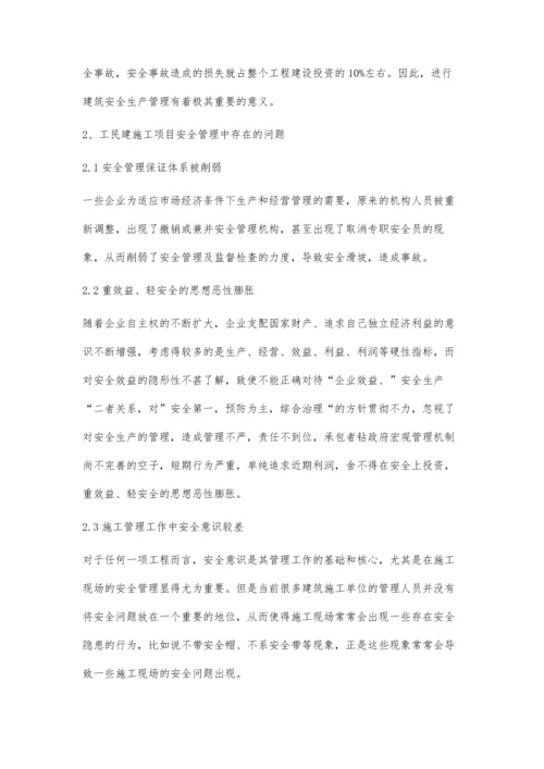 工民建施工项目安全管理中存在的问题及解决措施研讨.docx