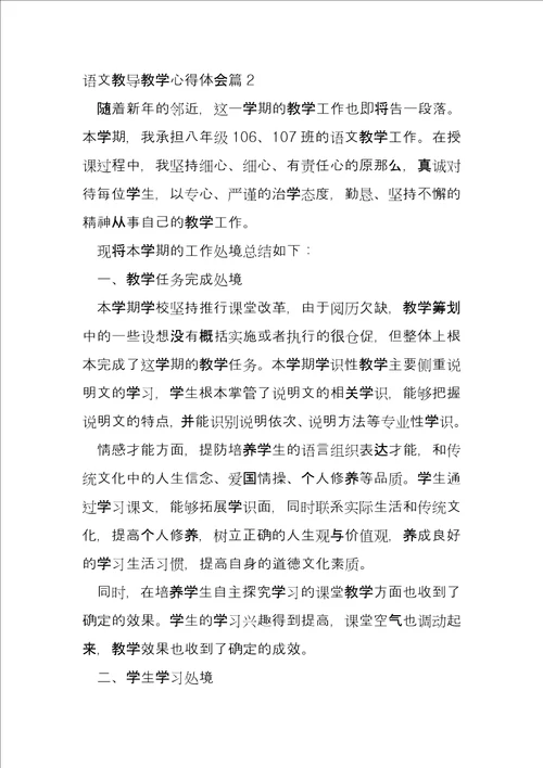 语文教育教学心得体会11篇