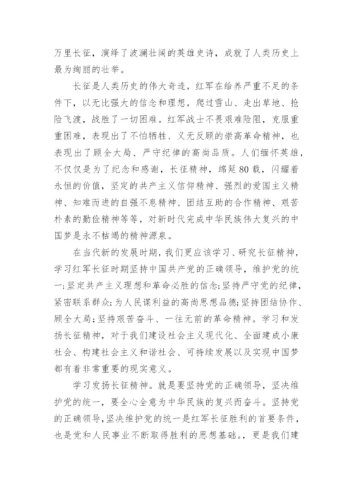 弘扬长征精神论文400字优秀.docx
