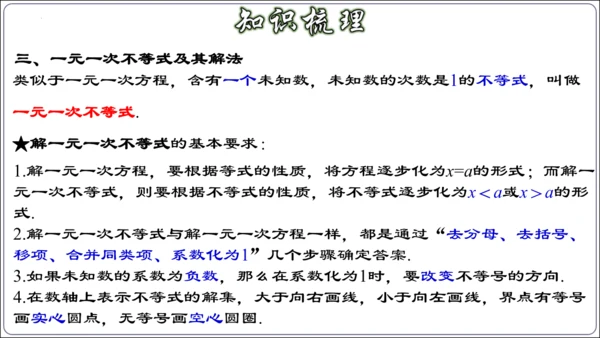 第九章 不等式与不等式组 章节复习【2024春人教七下数学精品课件含动画】