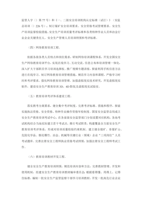 安全生产教育培训十二五发展规划方案.docx