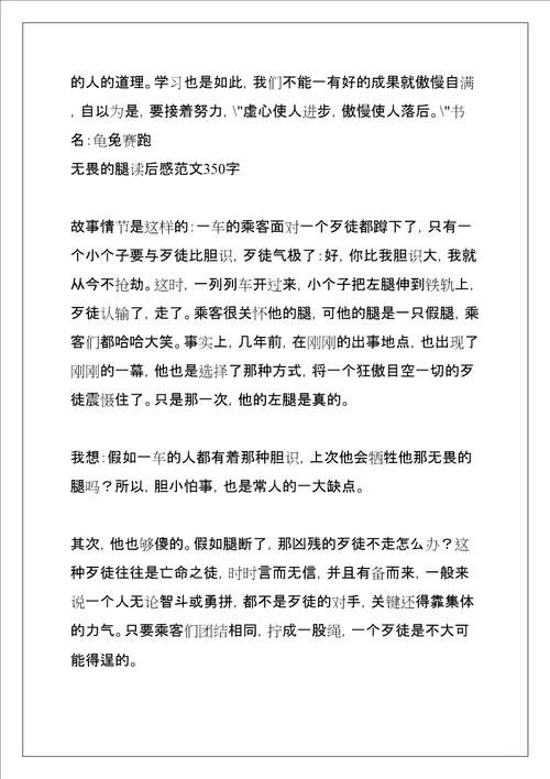 青蛙和蟾蜍读后感范文350字共15页