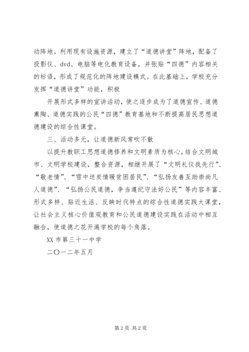 开展“道德大讲堂”计划.docx