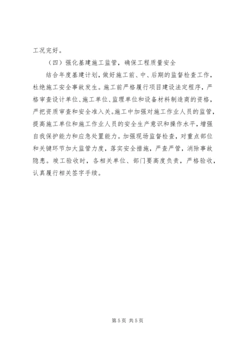 燃气公司的工作计划.docx