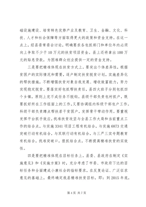 在XX年精准扶贫精准脱贫工作会的讲话.docx