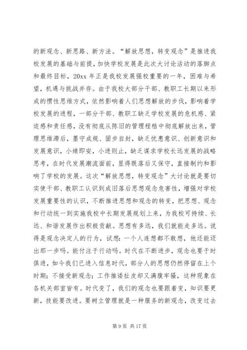 解放思想大讨论学习心得体会(李维).docx