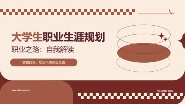 美拉德风简约大学生职业生涯规划