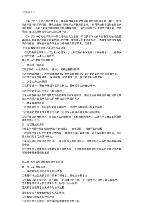2019年教师资格考试历史学科知识(重点整理)112630.docx