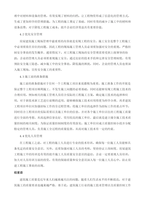 浅谈施工现场管理方法在房建工程质量控制中的作用.docx