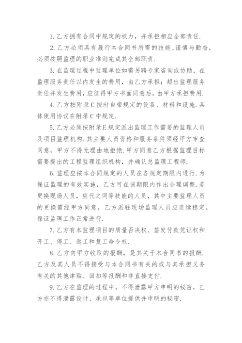 监理合同范本最新版.docx