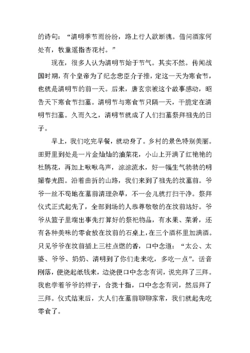 清明节作文150字大全10篇