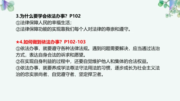 第四单元 走进法治天地 复习课件(共42张PPT)