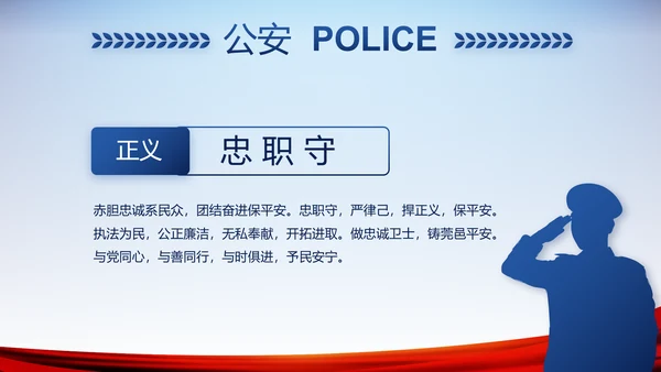 公安警察演讲动态PPT模板
