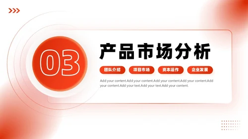 红色微粒体商业计划书PPT模板