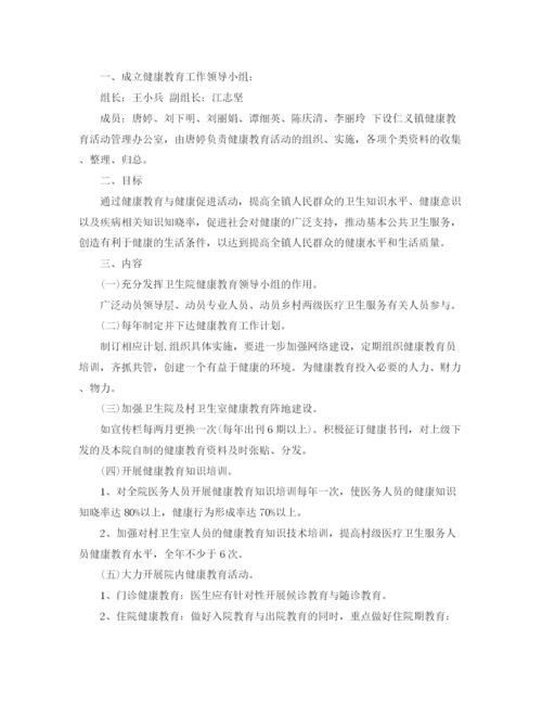 精编之护理专业的健康教育计划怎么写范文3篇.docx