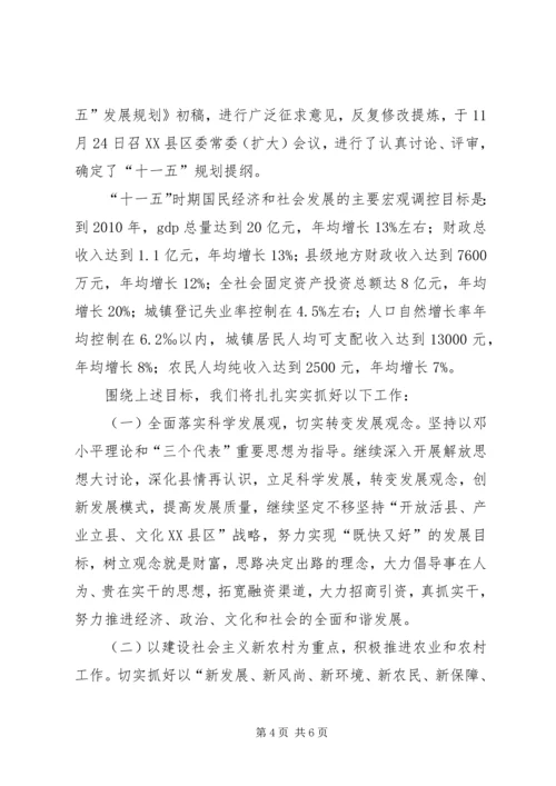 县委书记在市委中心组学习会上的交流发言.docx