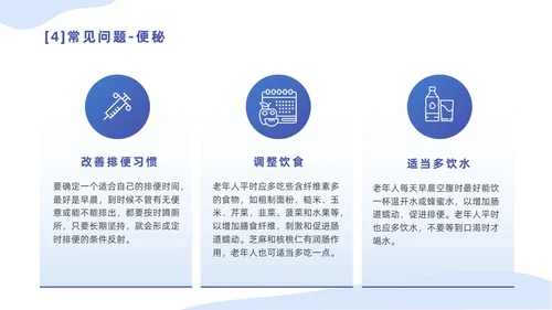 蓝色插画简约商务老年人健康管理培训汇报PPT模版