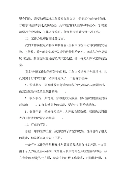 仓库主管年终工作业绩总结 仓库主管工作总结  39