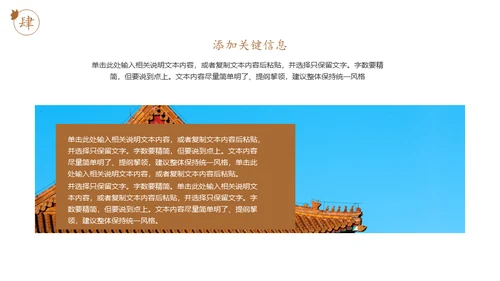 中式斗拱建筑屋檐宫瓦研究汇报通用PPT模板