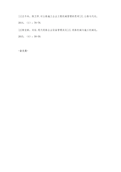 筑路机械在高速公路养护中的问题与管理.docx