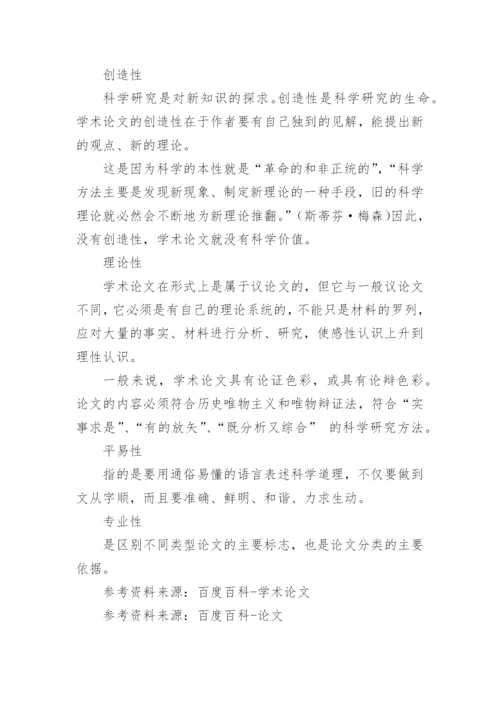 应用型期刊论文.docx