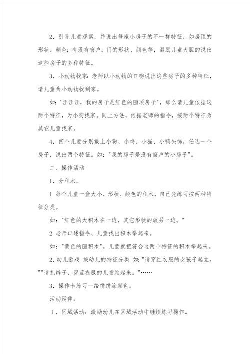 中班数学按两种特征分类教案